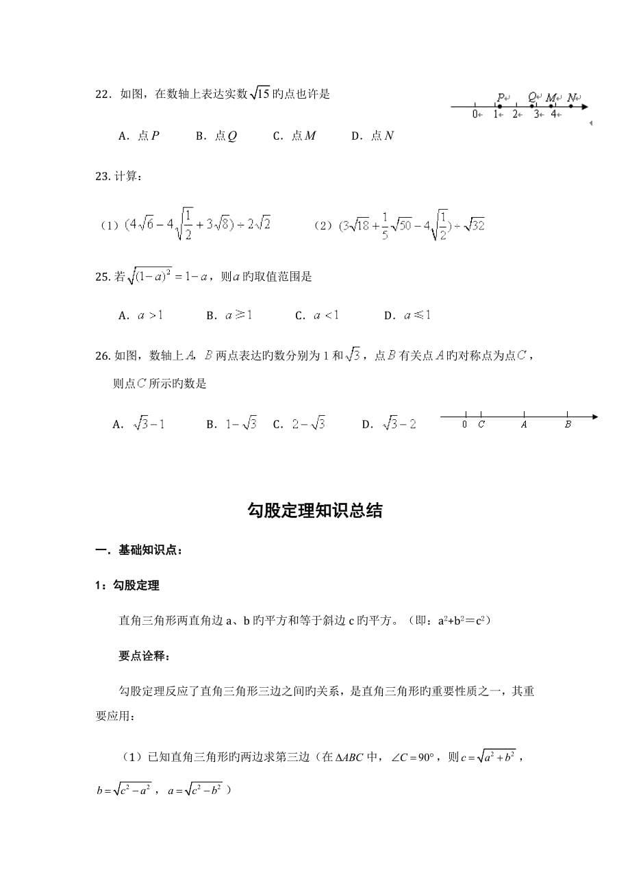 2023年新人教版数学初二下总复习知识点归纳习题_第5页