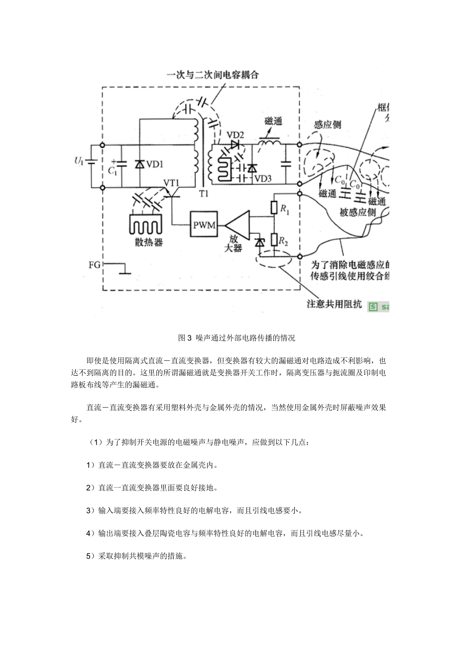 开关电源电磁噪声与静电噪声的抑制.doc_第3页