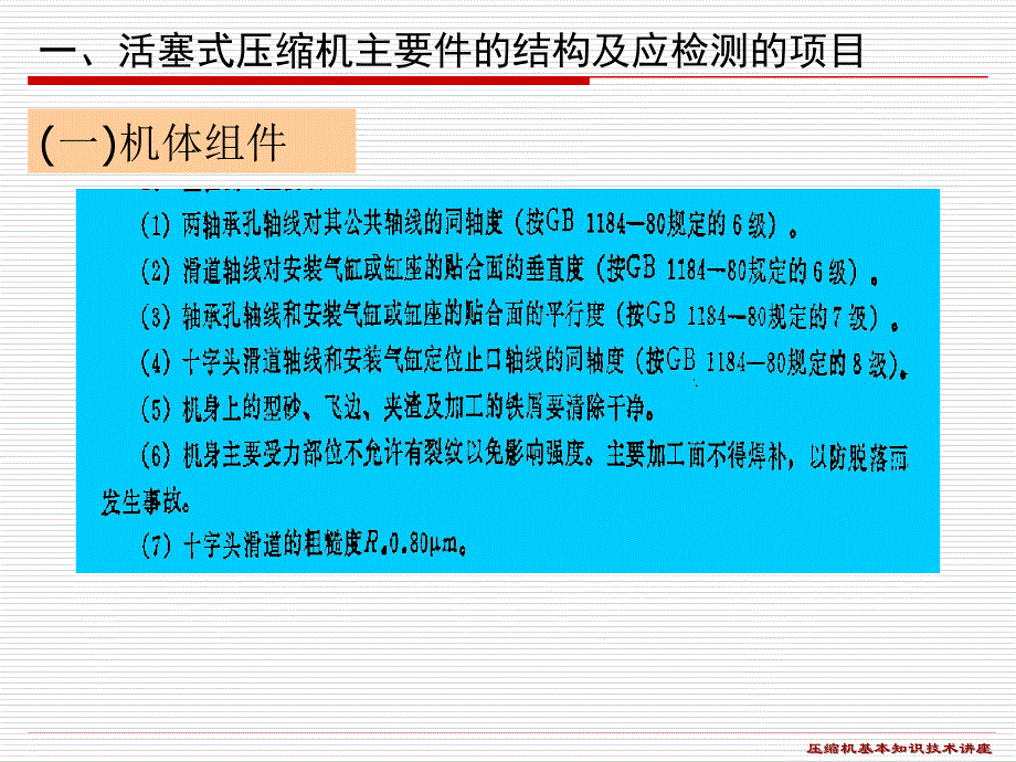 活塞式压缩机培训讲座维修培训PPT压缩机基本知识讲座_第2页