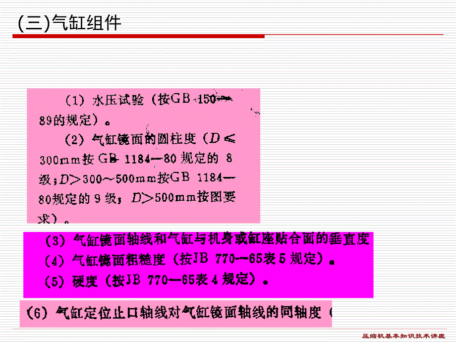 活塞式压缩机培训讲座维修培训PPT压缩机基本知识讲座_第4页