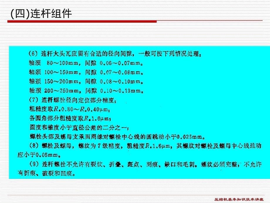 活塞式压缩机培训讲座维修培训PPT压缩机基本知识讲座_第5页