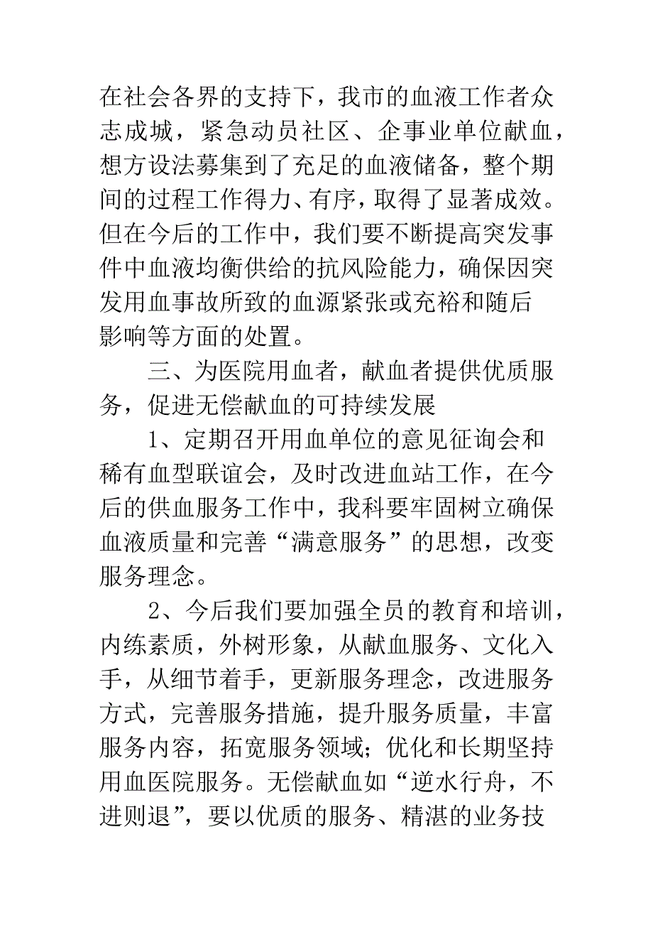 血站血液管理工作计划.docx_第3页