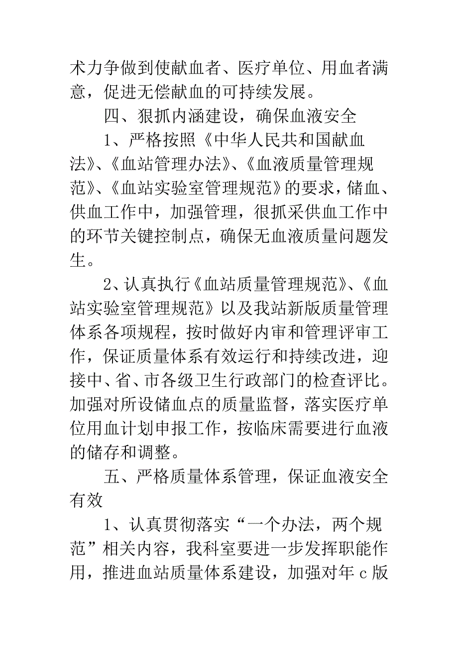 血站血液管理工作计划.docx_第4页