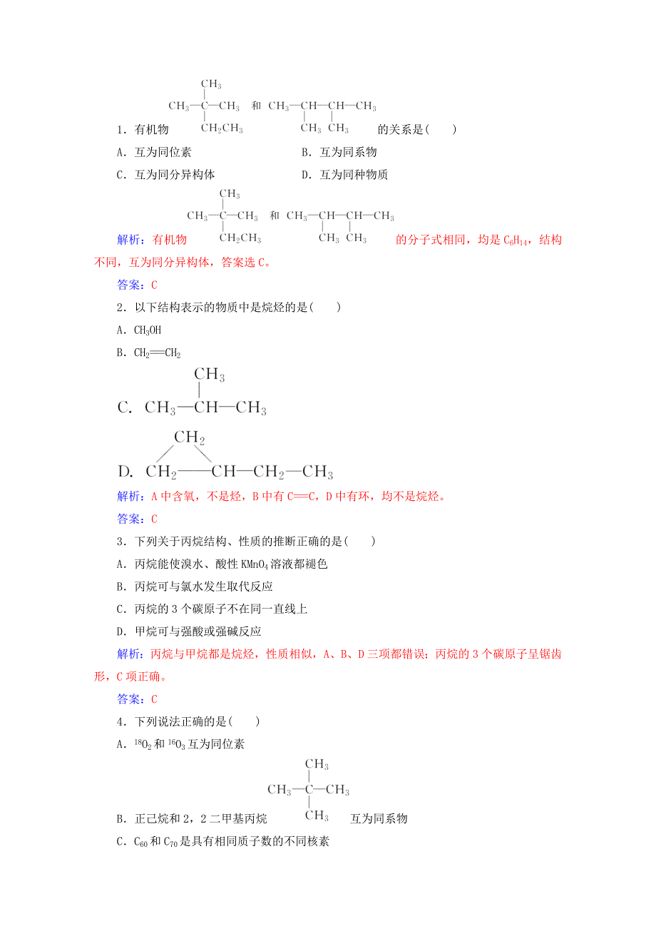 2020高中化学第三章有机化合物第一节第2课时烷烃增分练含解析新人教必修2_第3页