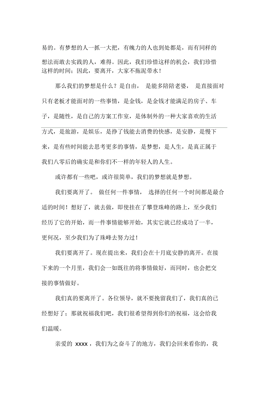 换一种生活方式的辞职报告范文_第2页