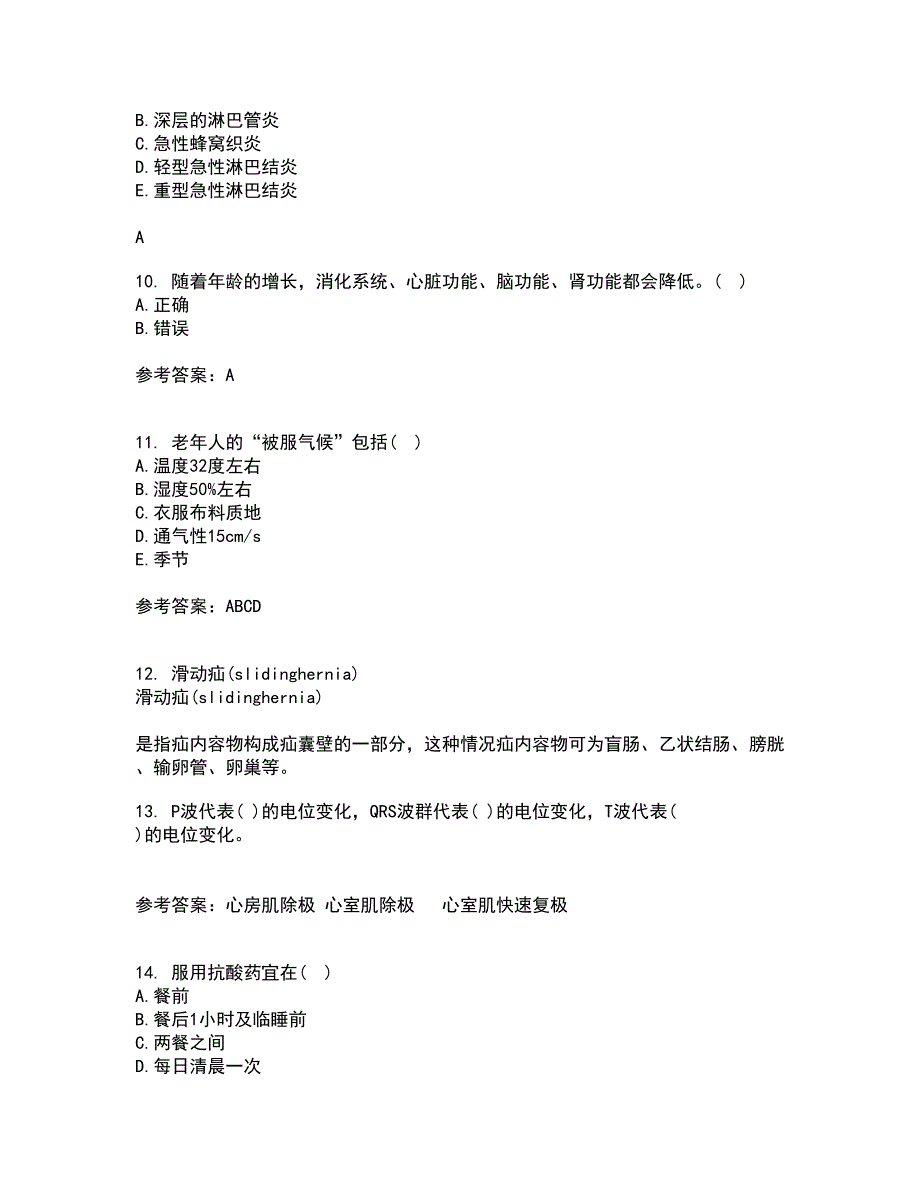 中国医科大学21秋《老年护理学》平时作业2-001答案参考91_第3页