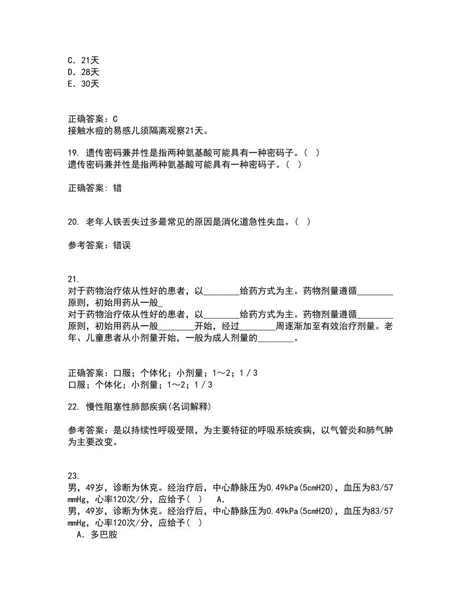 中国医科大学21秋《老年护理学》平时作业2-001答案参考91_第5页