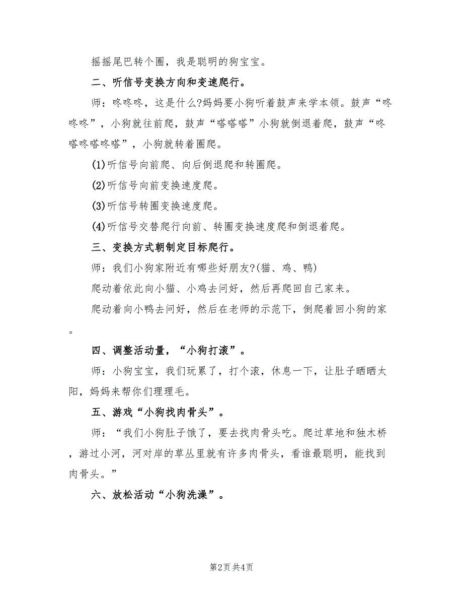 新生入园小班活动方案模板（二篇）_第2页