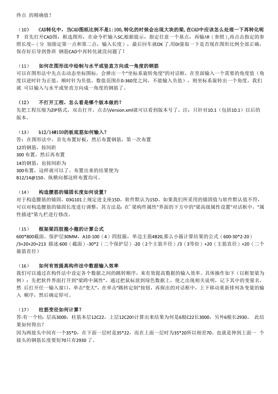 鲁班钢筋使用技巧_第2页