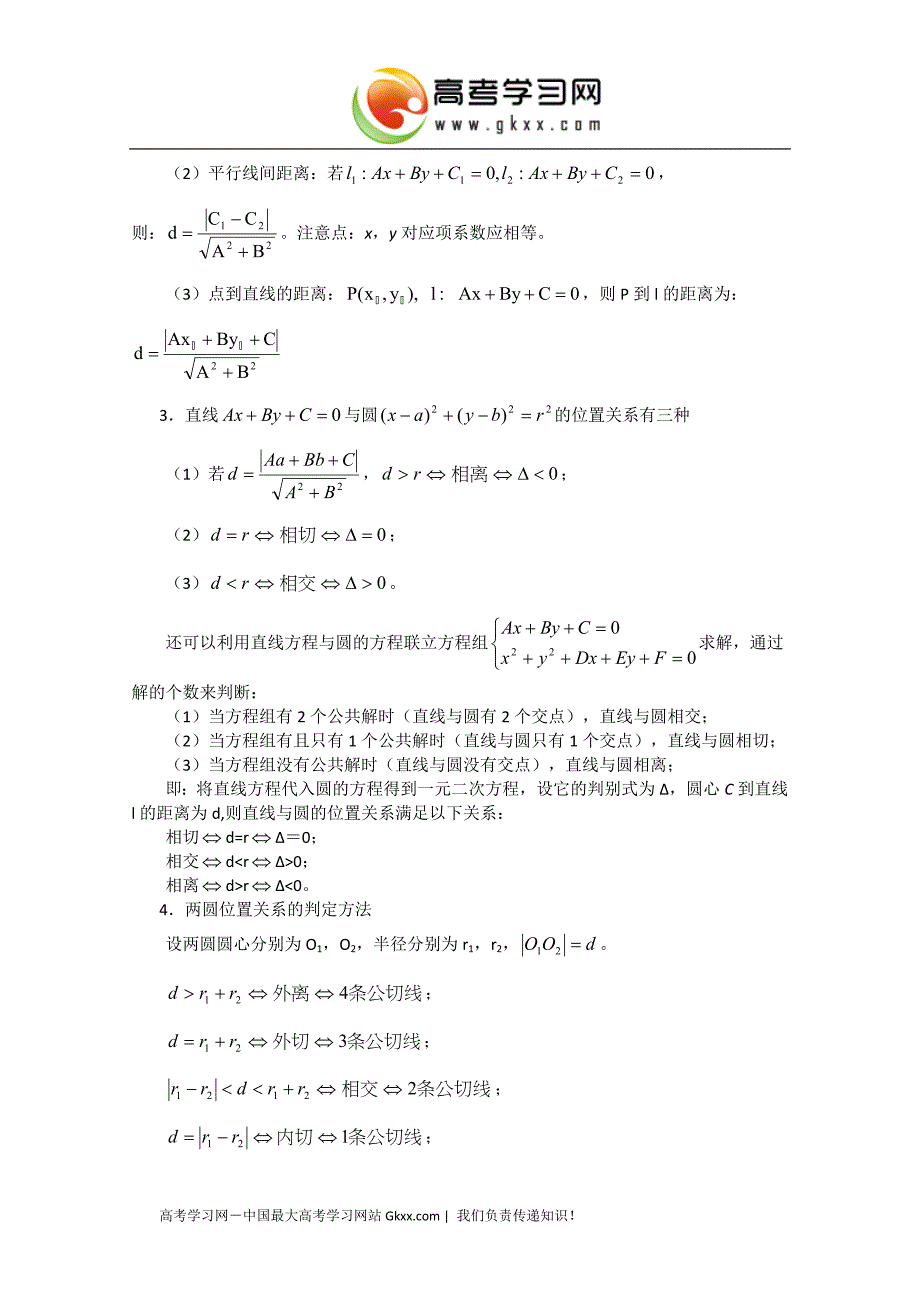 第14讲直线、圆的位置关系_第2页