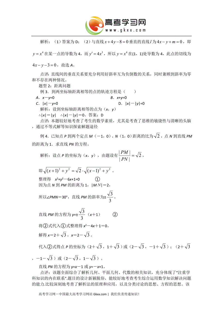 第14讲直线、圆的位置关系_第4页