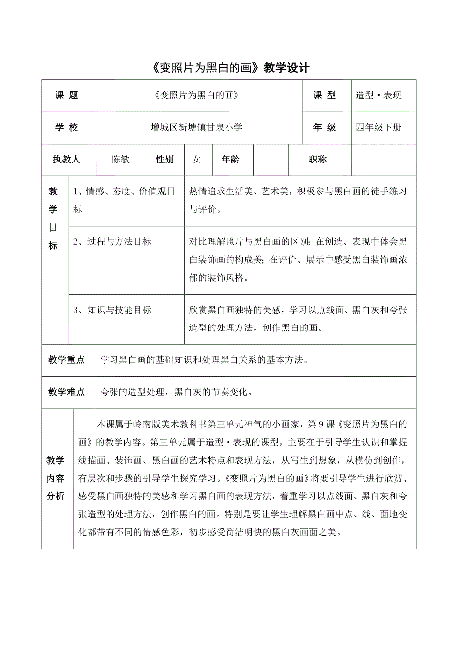《变照片为黑白的画》教学设计.docx_第1页