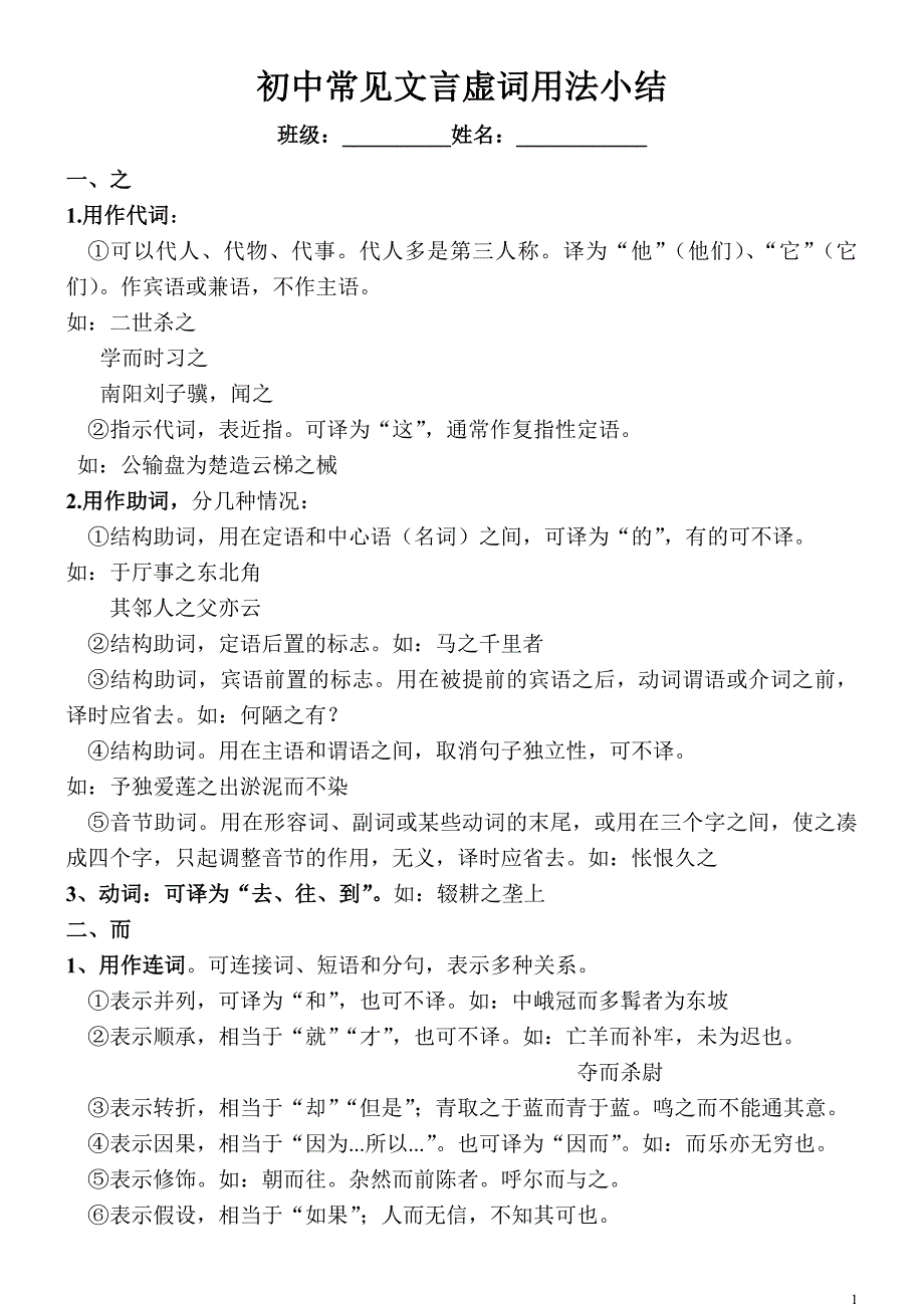 初中常见文言虚词用法小结及巩固练习_第1页