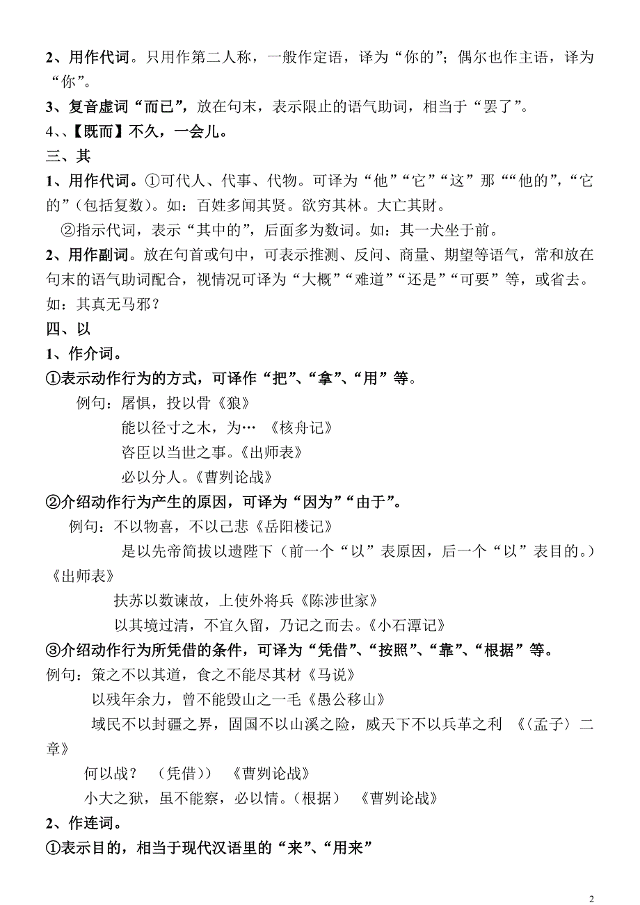 初中常见文言虚词用法小结及巩固练习_第2页