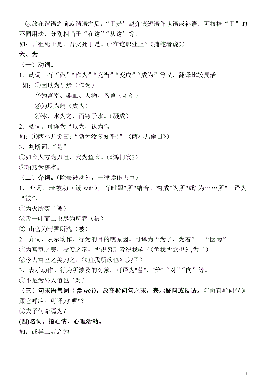 初中常见文言虚词用法小结及巩固练习_第4页