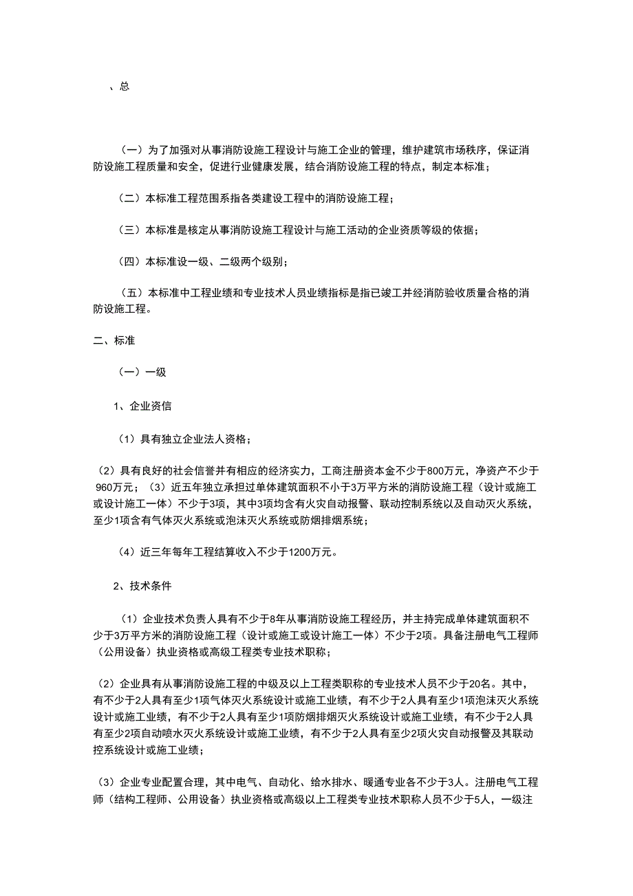 消防公司资质_第1页