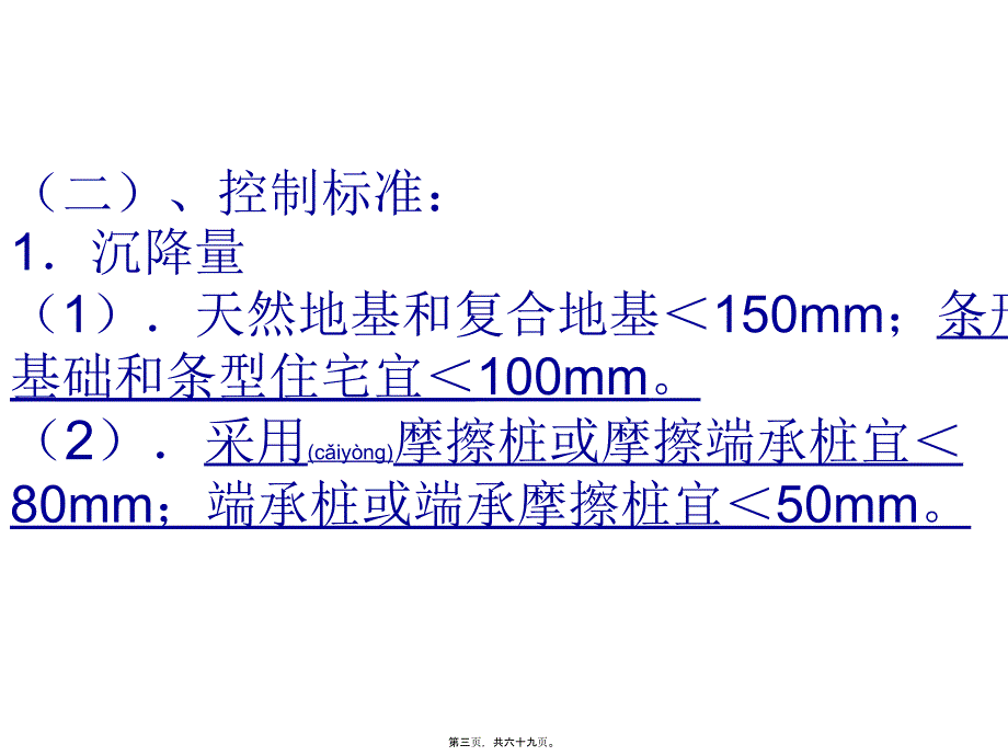 医学专题—住宅工程质量通病控制标准_第3页