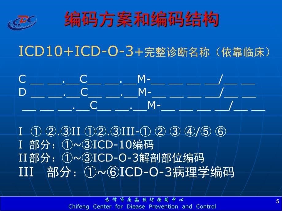 肿瘤的命名和编码_第5页