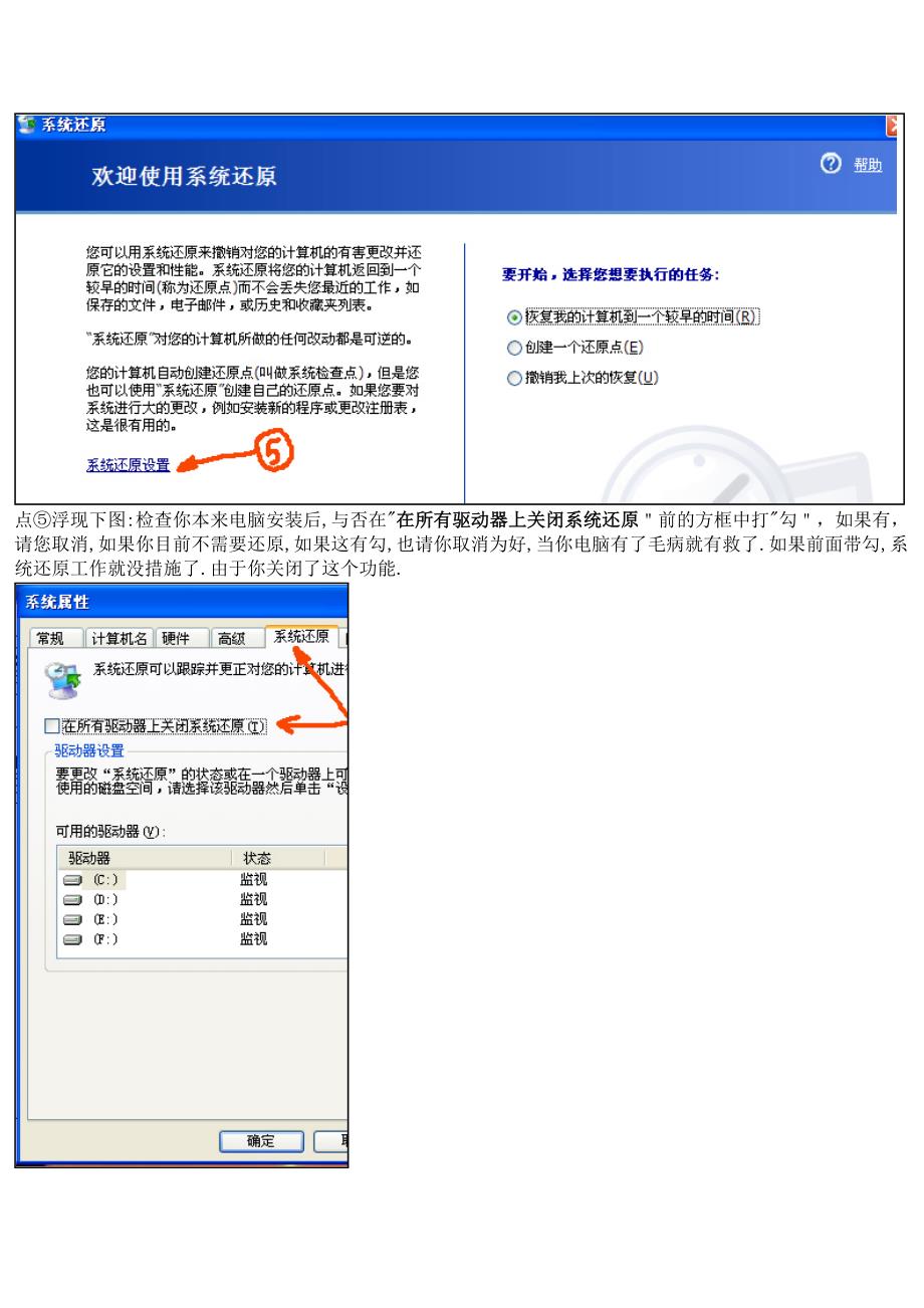 系统还原小知识_第2页