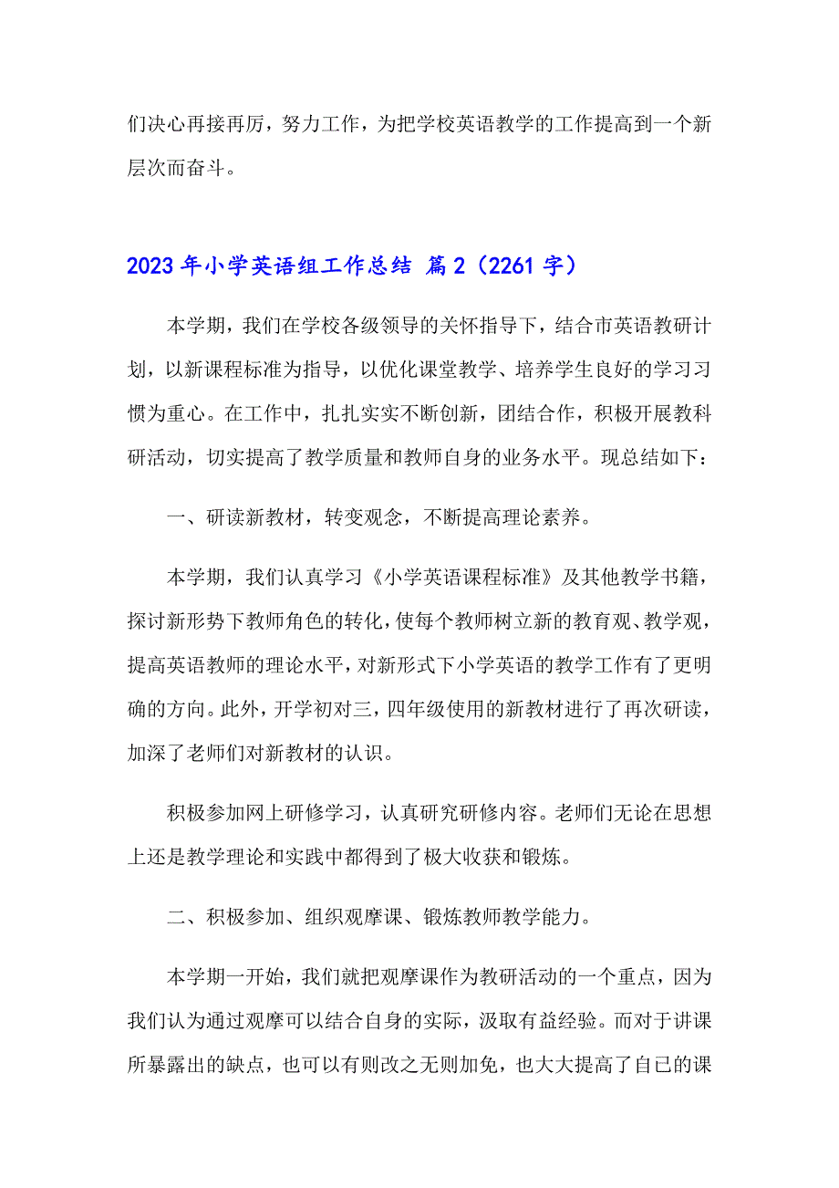 2023年小学英语组工作总结_第5页