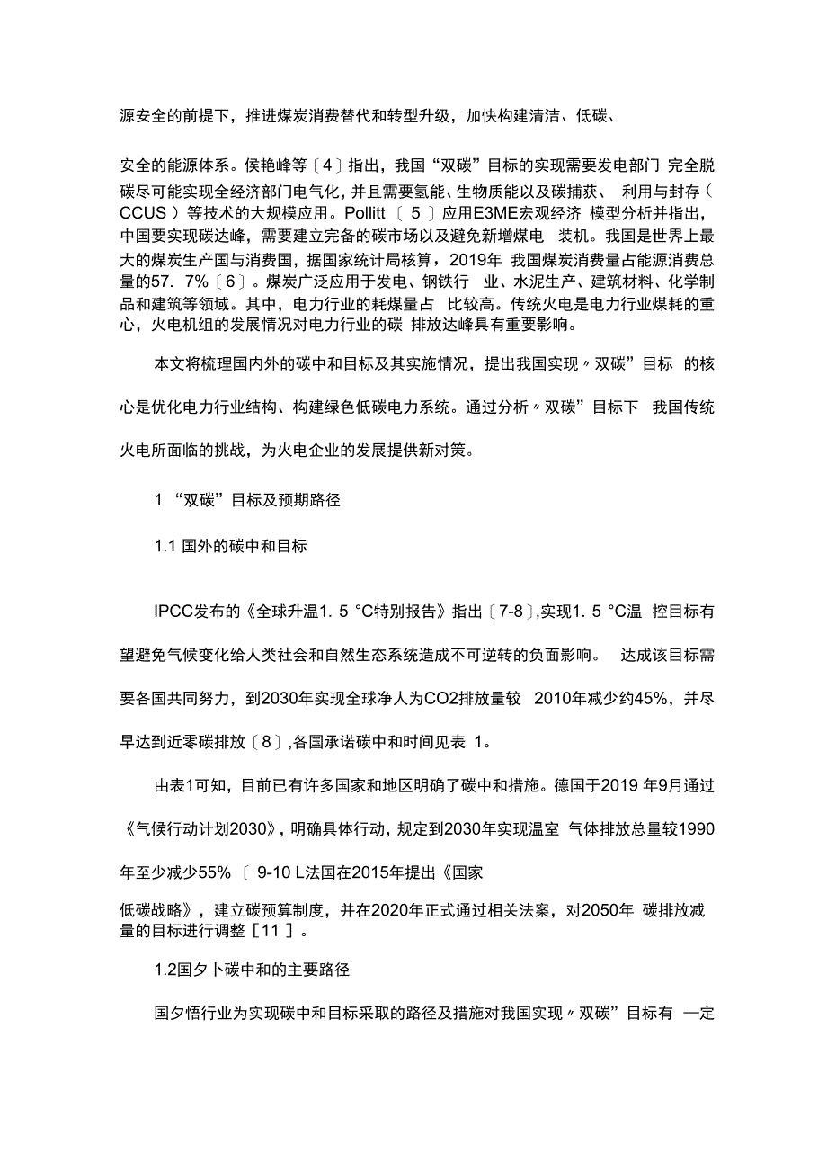 火电机组调峰运行与双碳_第2页