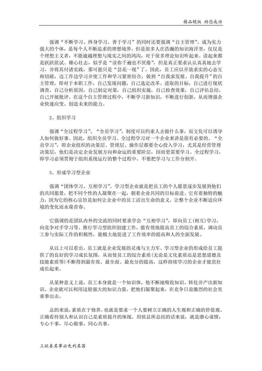 领导力与执行力的心得体会_第4页