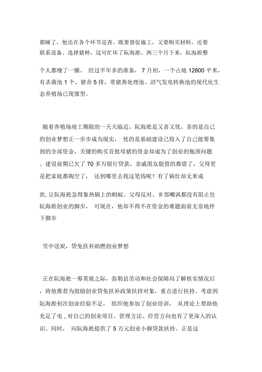 创富好青年事迹材料_第4页