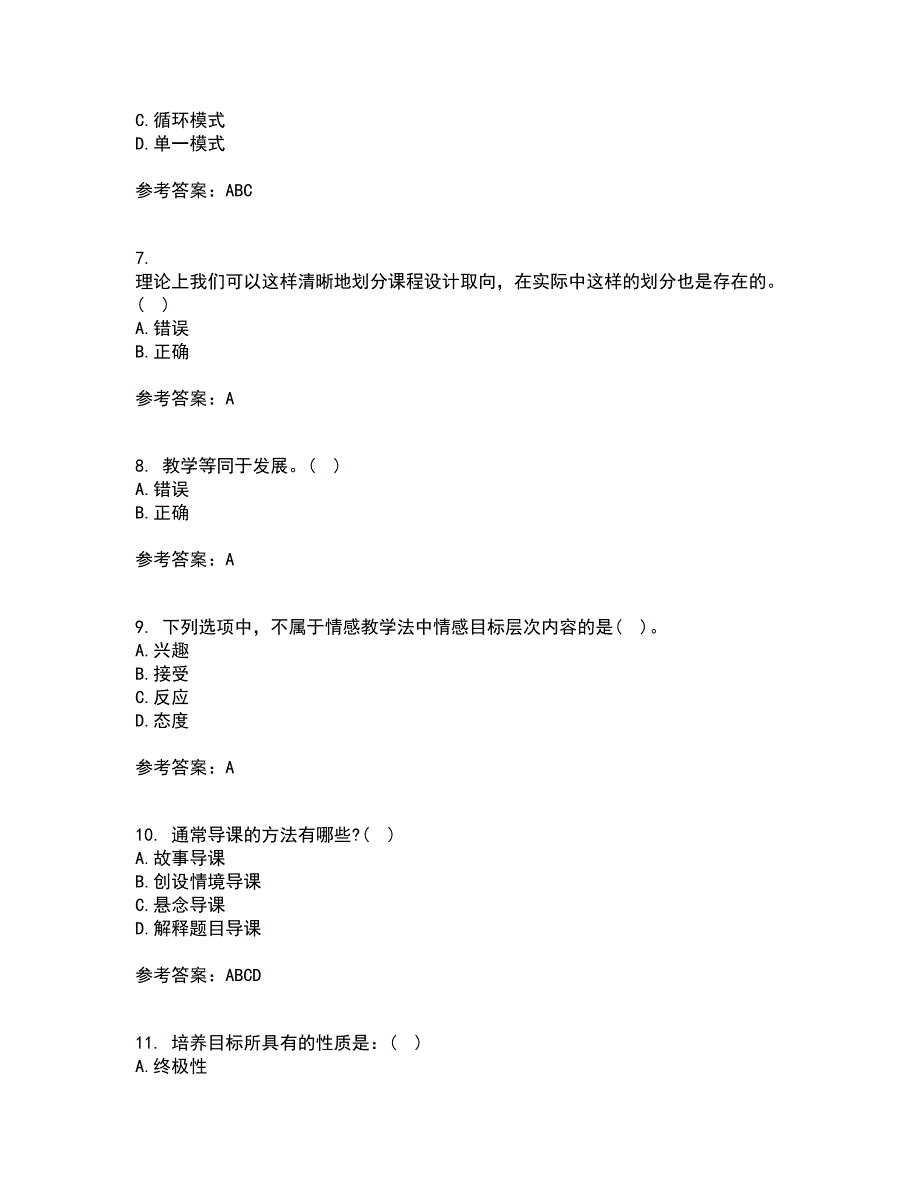 福建师范大学22春《小学课程与教学论》补考试题库答案参考2_第2页