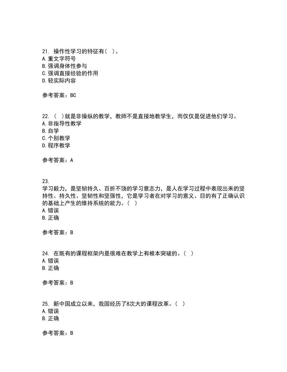 福建师范大学22春《小学课程与教学论》补考试题库答案参考2_第5页