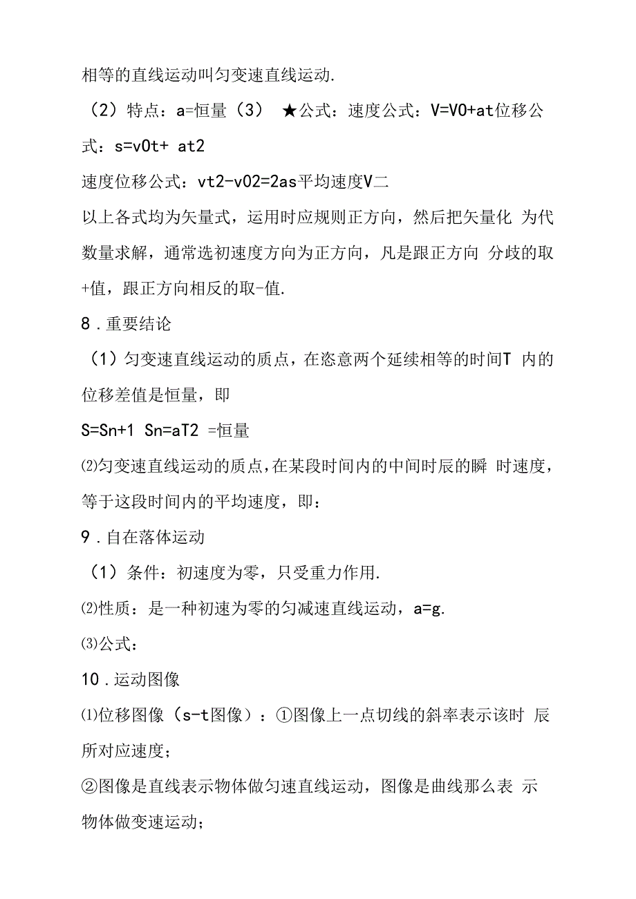 高考物理直线运动考点总结归纳_第3页