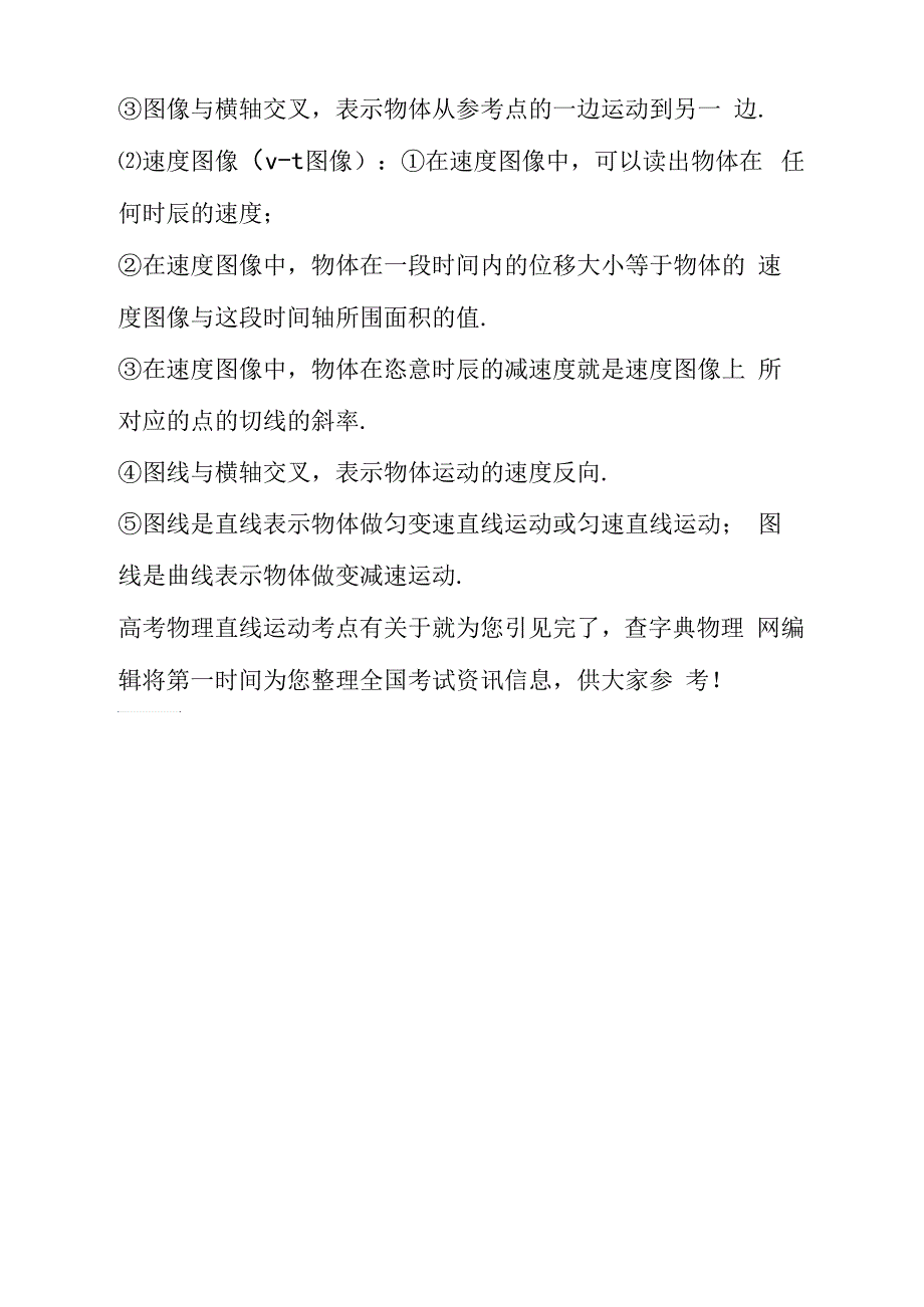 高考物理直线运动考点总结归纳_第4页