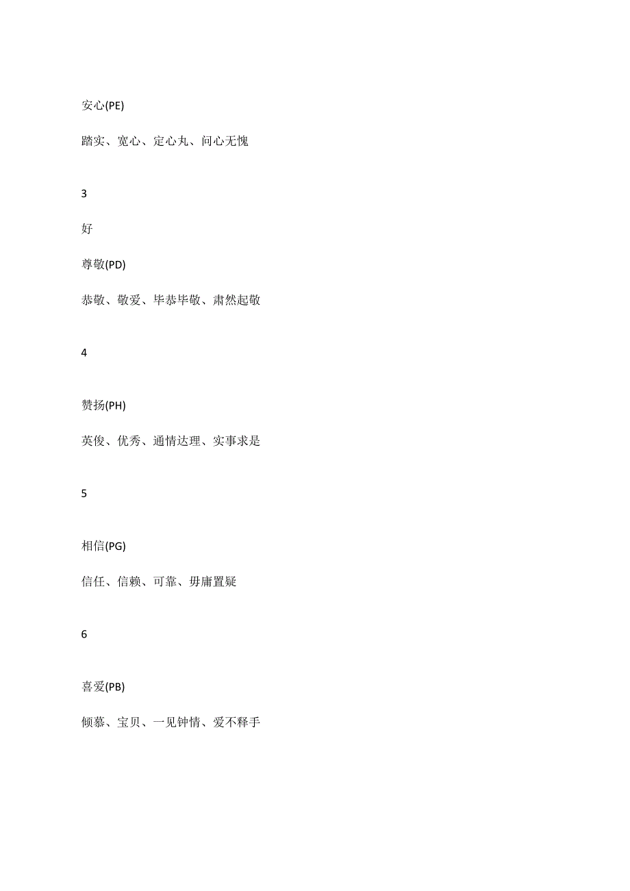 情感词汇本体库说明文档_第4页