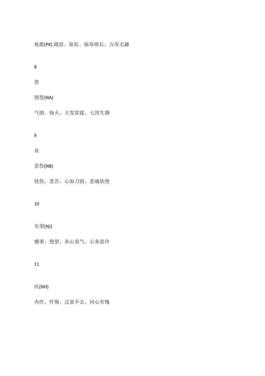 情感词汇本体库说明文档_第5页