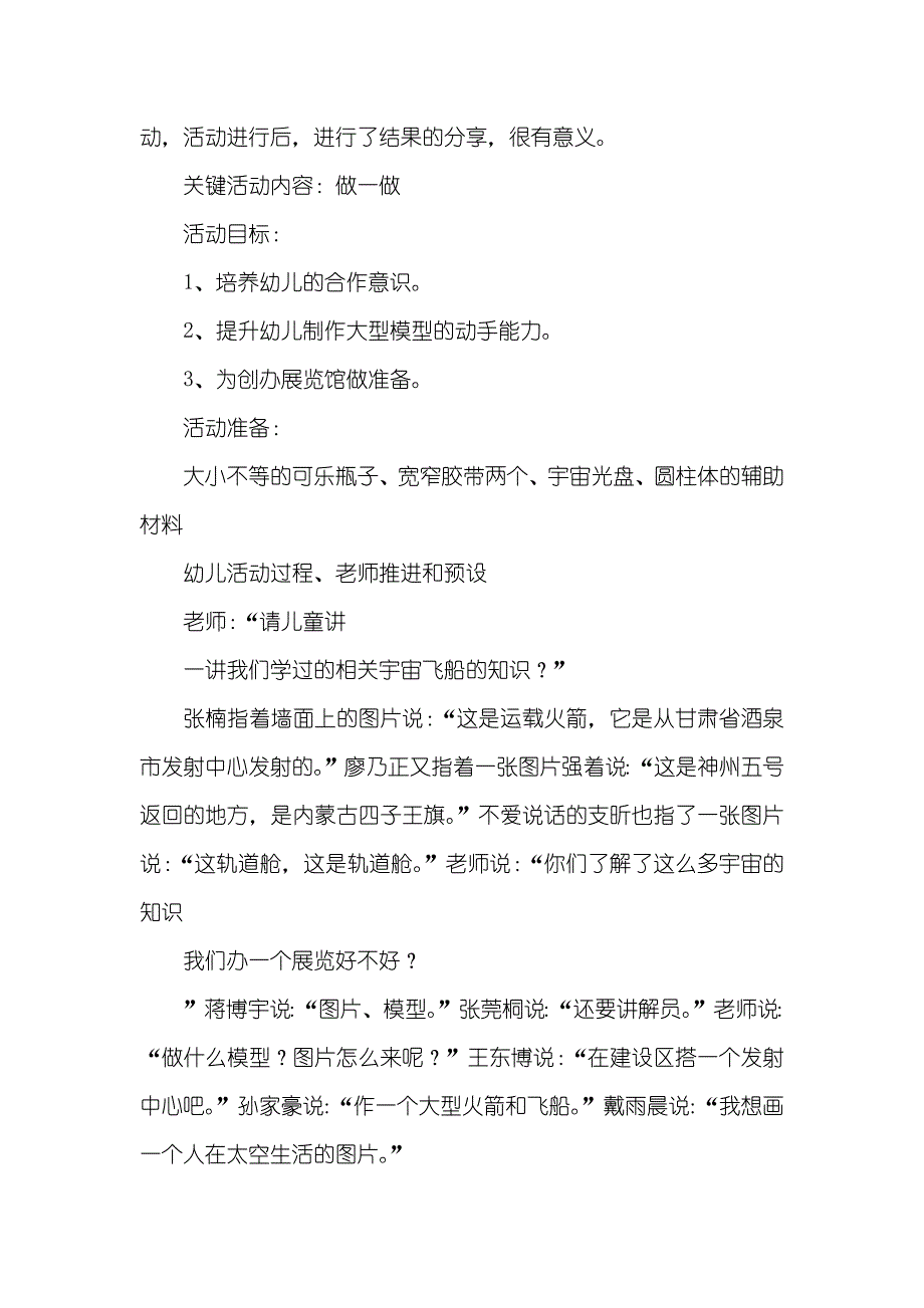 大班专题教学活动：宇宙飞船_第4页