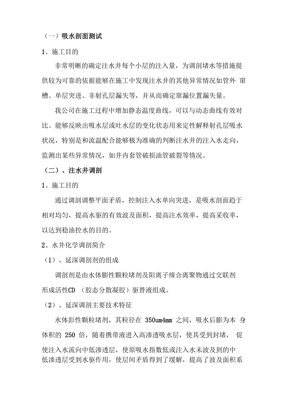 油水井测试方案_第1页