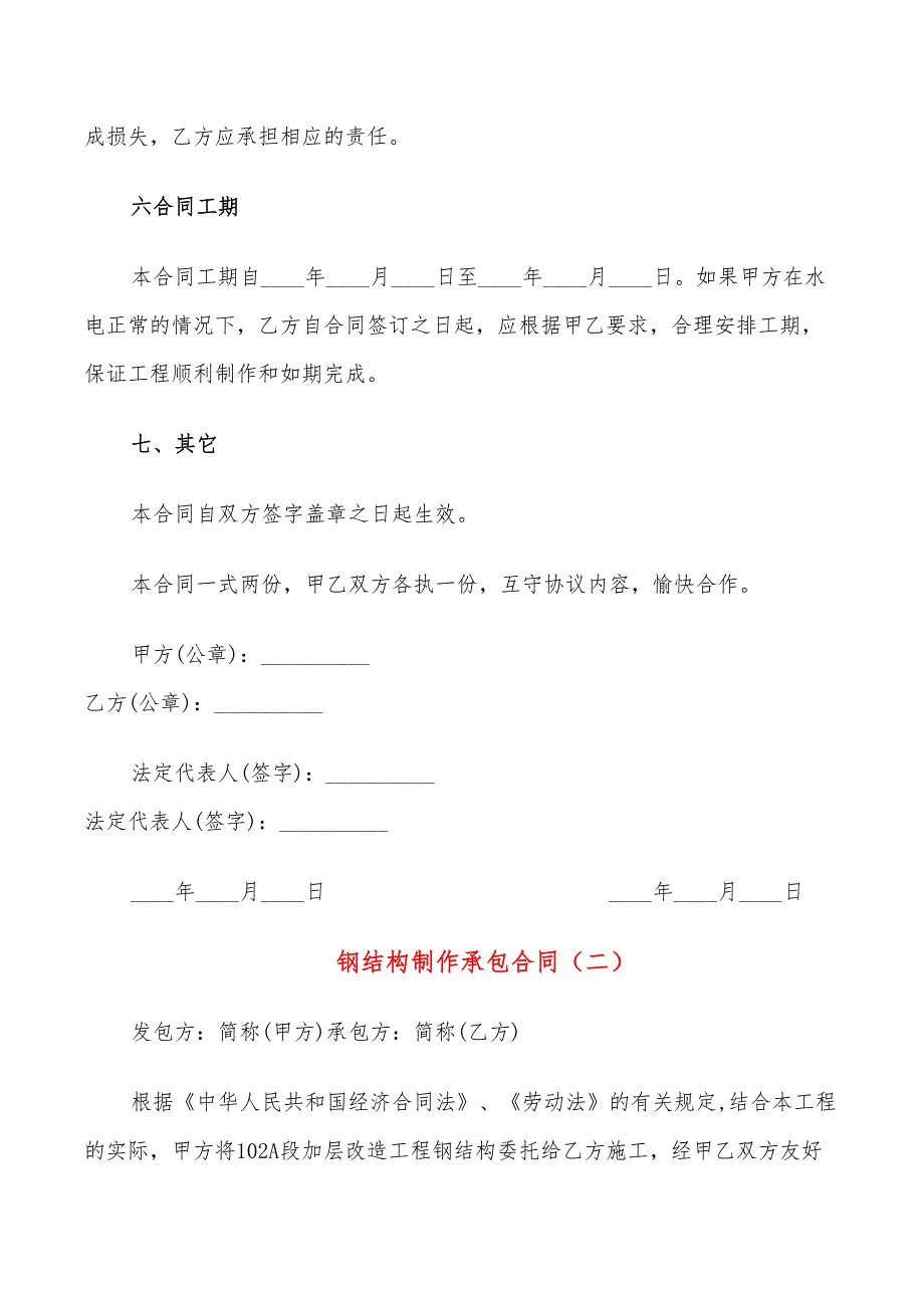 钢结构制作承包合同_第3页