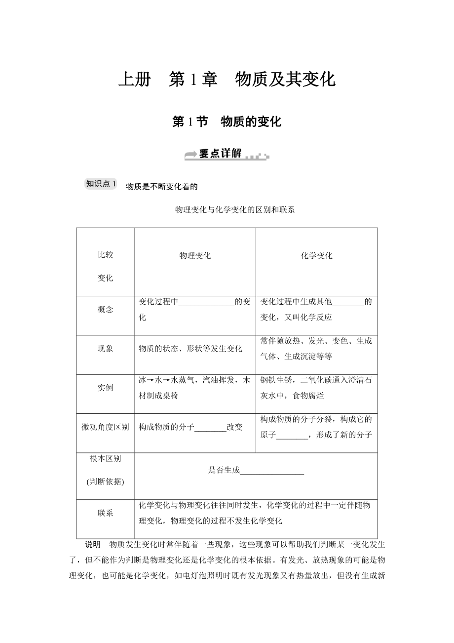 浙教版九年级科学上册全册分章节复习学案(含答案)_第1页