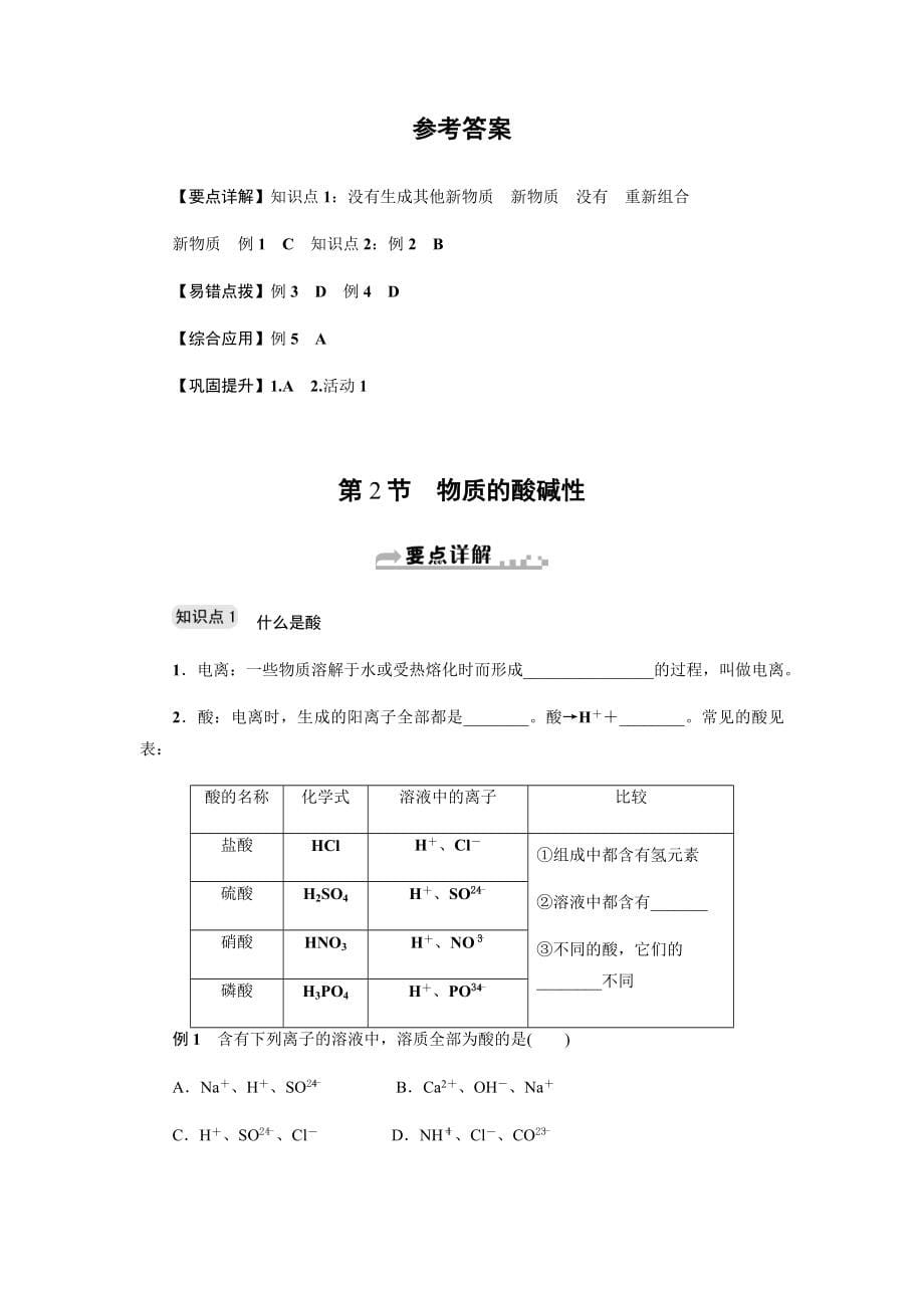 浙教版九年级科学上册全册分章节复习学案(含答案)_第5页