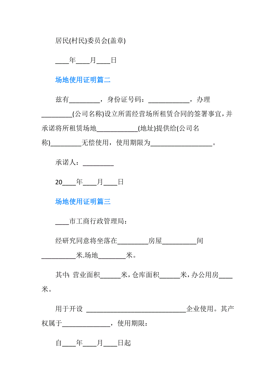 场地使用证明_第2页