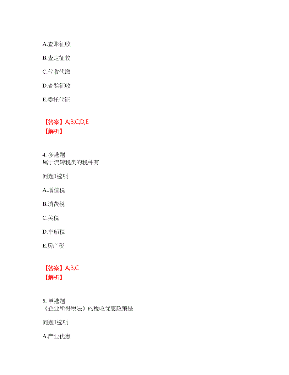 2022年会计-注册会计师考试内容及全真模拟冲刺卷（附带答案与详解）第26期_第2页