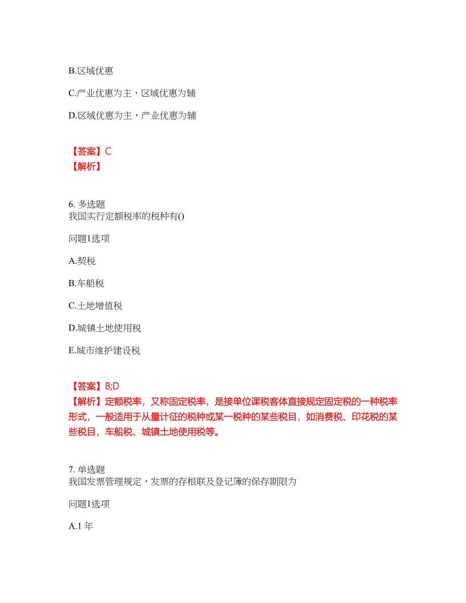 2022年会计-注册会计师考试内容及全真模拟冲刺卷（附带答案与详解）第26期_第3页