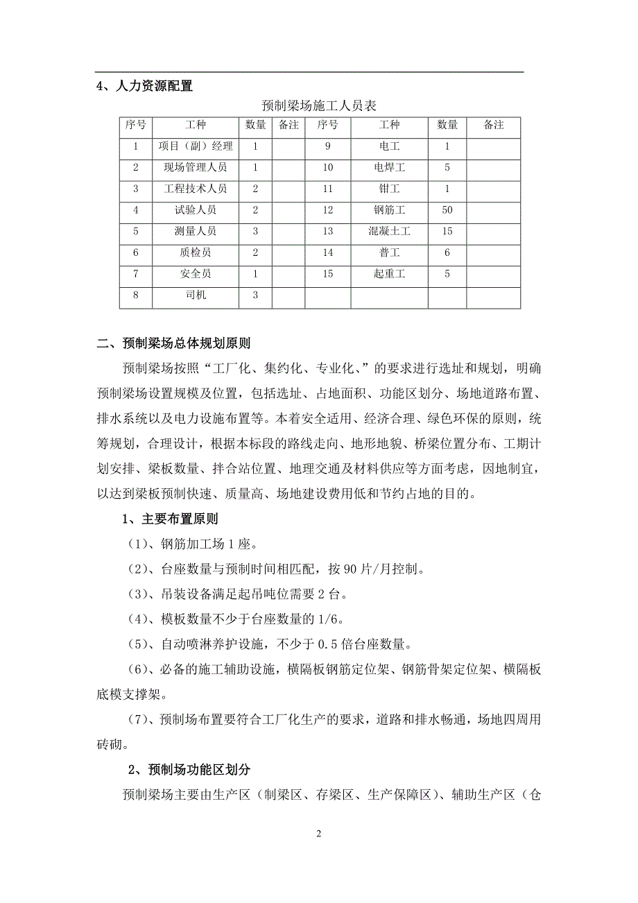 高速公路预制梁场建设方案_第3页