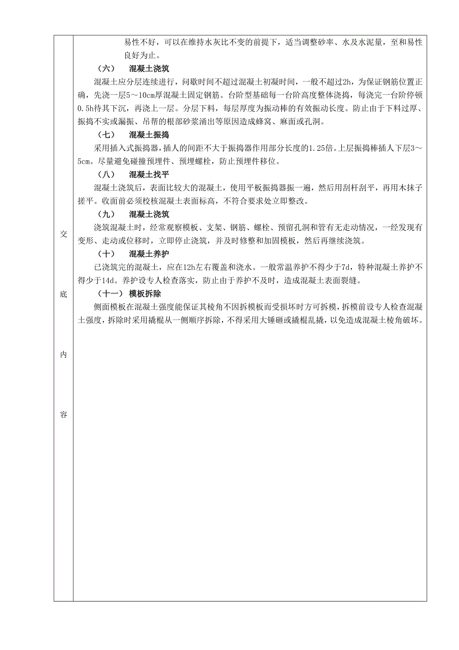 供水工程独立柱基础施工工艺_第4页