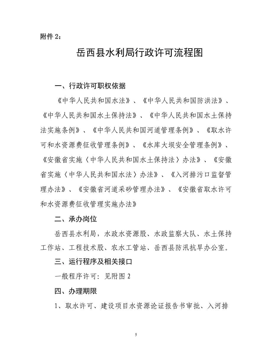 岳西县水利局行政职权运行流程图_第5页