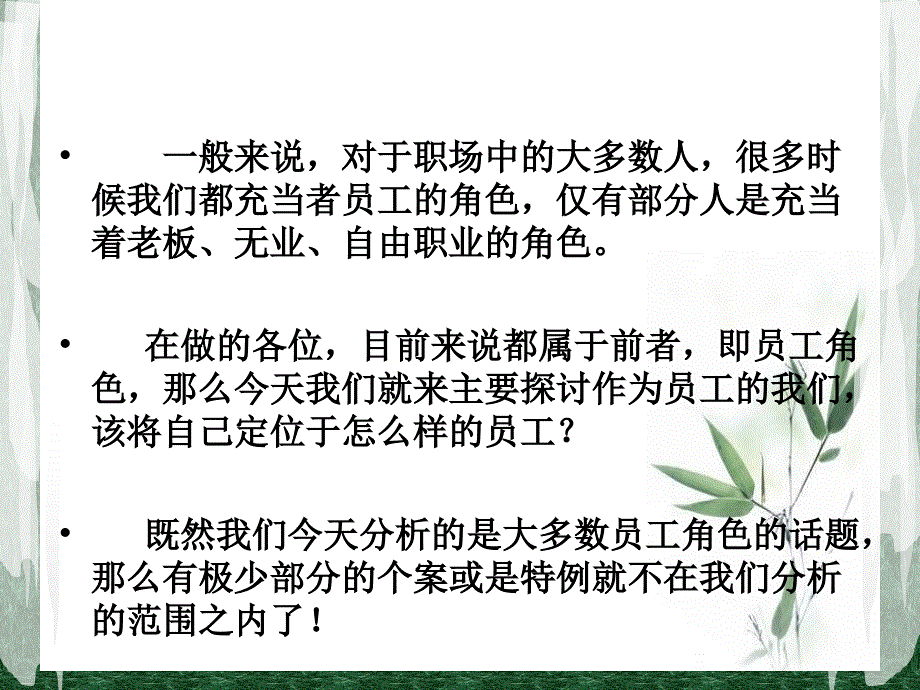 你将自己定位是怎样的员工_第2页