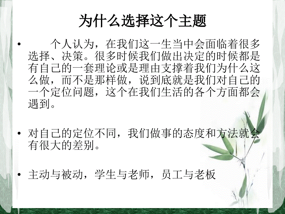 你将自己定位是怎样的员工_第3页