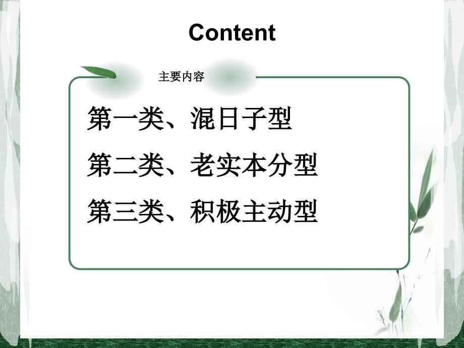 你将自己定位是怎样的员工_第5页