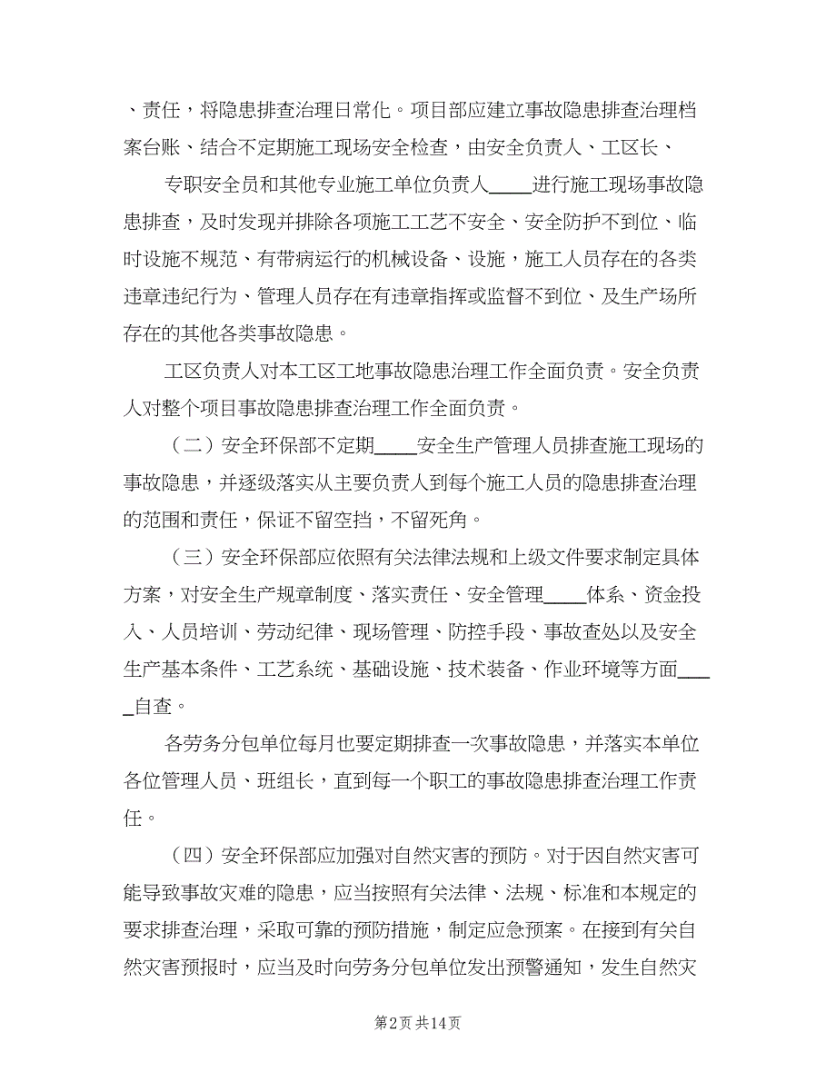 重大事故清单管理制度模板（4篇）_第2页