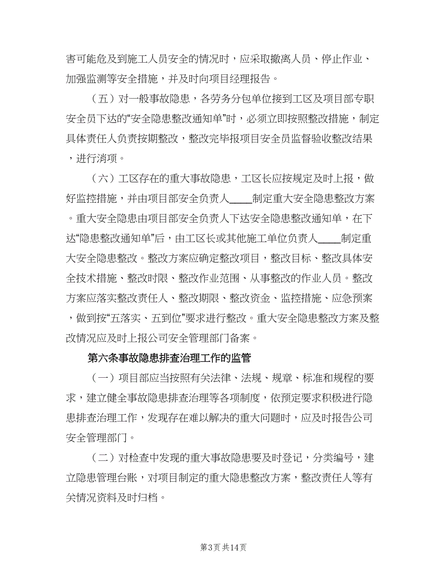 重大事故清单管理制度模板（4篇）_第3页