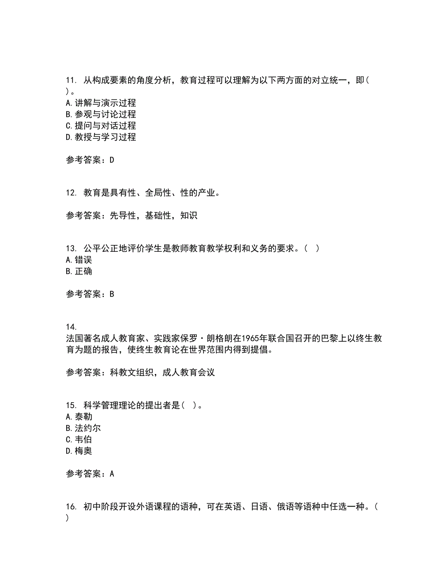 福建师范大学21春《教育学》在线作业一满分答案60_第3页